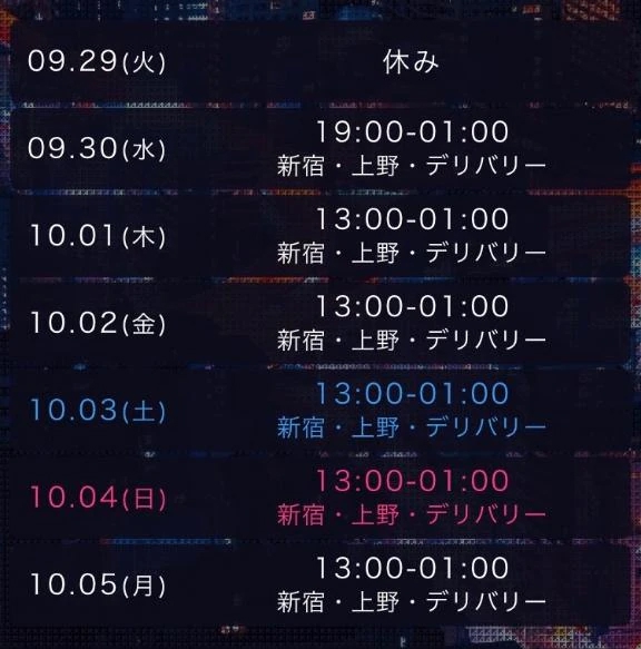 スケジュール