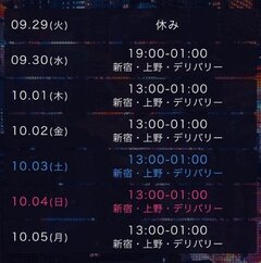 スケジュール