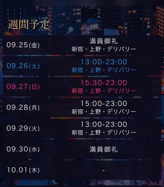 週間シフト❣️