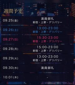 週間シフト❣️
