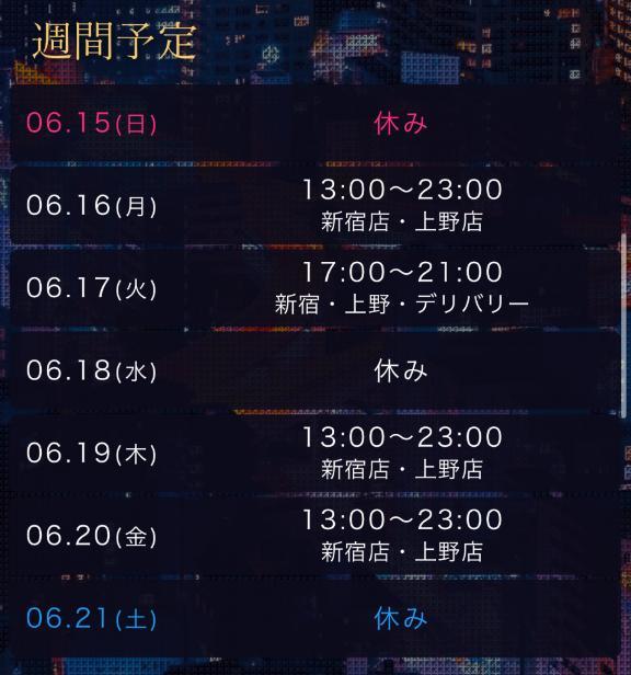 明日以降のスケジュール💁‍♀️