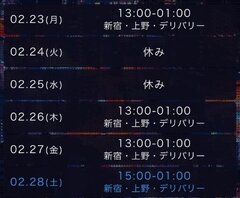 スケジュール更新