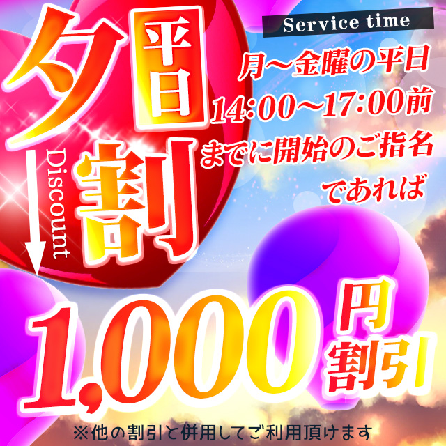 ═ 平日夕割 ═