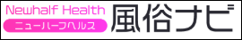 ニューハーフヘルス風俗ナビ
